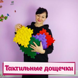 Тактильные дощечки - Дина Степанчишина